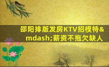 洛阳KTV招聘
